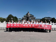 開展“不忘初心、牢記使命”主題黨日活動(dòng)